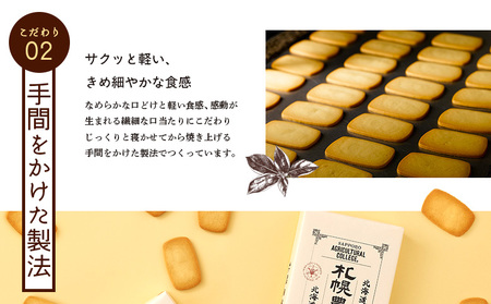 【札幌農学校】北海道ミルククッキー(12枚入り×1箱)【950001】