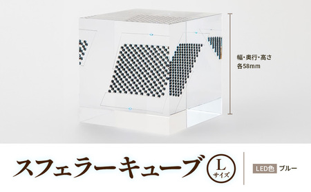 【世界初の全方位受光ソーラー】スフェラーキューブ Lサイズ【080014】