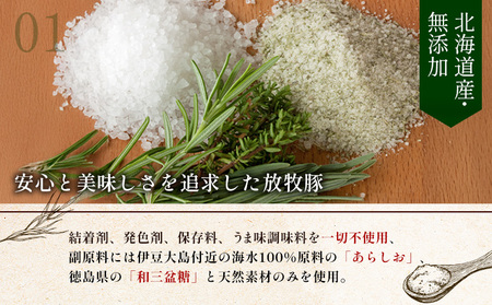 北海道産放牧豚 無添加ポークウインナー ×10パック【120013】