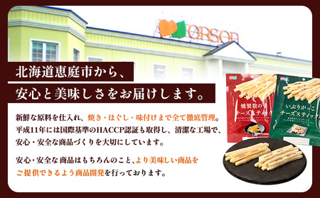 オルソン贅沢おつまみ3種セット(カマンベール・いぶりがっこ・燻製数の子)各2袋【040175】