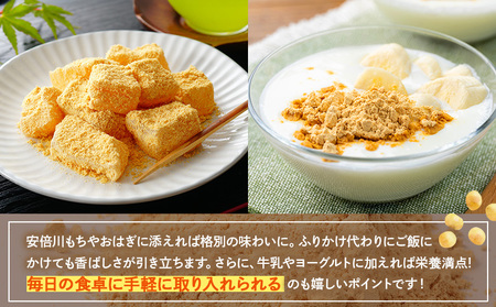 【北海道産大豆100%】余湖さん家のきな粉×2袋【310018】