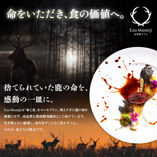 恵庭産蝦夷鹿肉使用】蝦夷鹿ミンチパック（ペット用） 3kg(300g×10