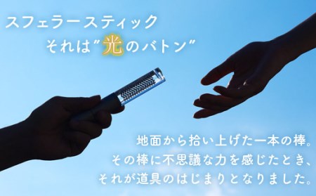 【世界初の全方位受光ソーラー】スフェラースティック（カラー：グリーン）【08000701】