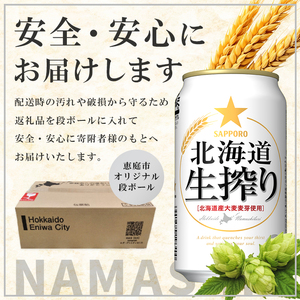 『定期便:全3回』北海道生搾り350ml×24本【30005701】
