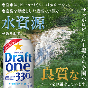 『定期便:全3回』 ドラフトワン330ml×24本【30005901】