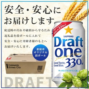 『定期便：全6回』 ドラフトワン330ml×24本【30006001】