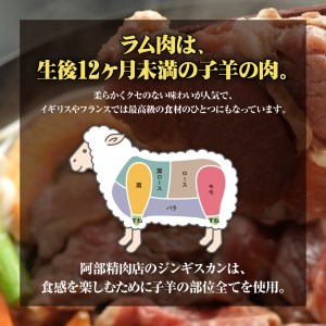 阿部精肉店の味付きジンギスカン(1,000g×2個)【160006】