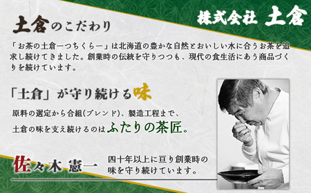 『定期便:全3回』土倉のほうじ茶500ml×24本【49000701】