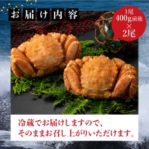 【配達地域限定】『冷蔵』朝茹で直送毛ガニ400g前後×2杯【52001004】