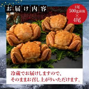 【配達地域限定】『冷蔵』朝茹で直送毛ガニ500g前後×4杯【52001303】
