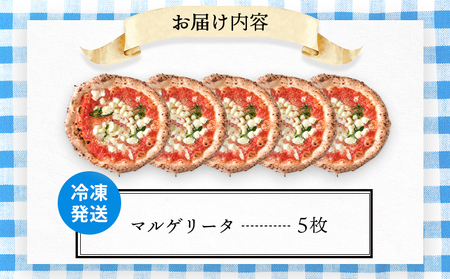 チェルボの石窯ピッツァ【マルゲリータ5枚】【43000901】