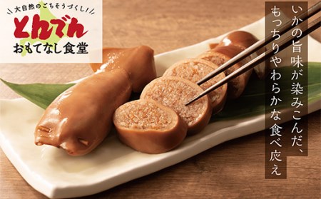 とんでん特製いかめし2パック【440009】