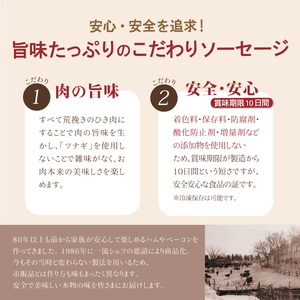4種ソーセージ詰め合わせ(S-1)保存料不使用【58000201】