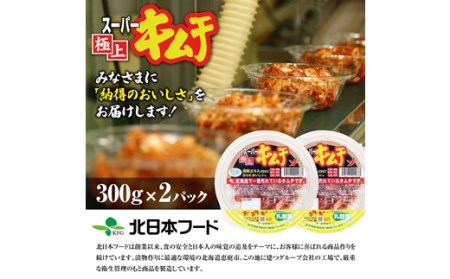 スーパー極上キムチ2パック【40000501】