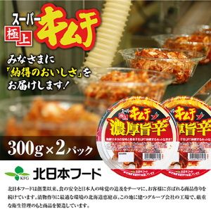 スーパー極上キムチ濃厚旨辛２個セット【40002301】