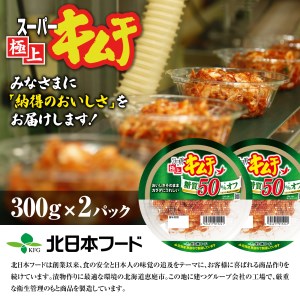 スーパー極上キムチ糖質オフ２個セット【40002401】