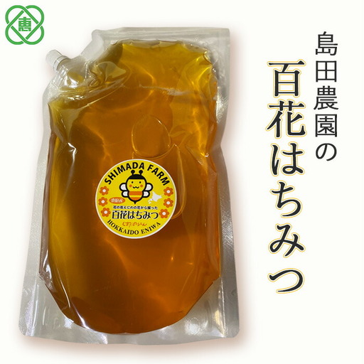 【国産】 島田農園 『百花はちみつ』 1.5kg【350016】
