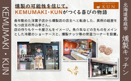 【定期便：全2回】KEMUMAKI ・KUNの特選セット【630015】
