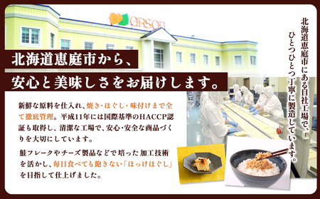 真ほっけほぐし120g×1個【040006】