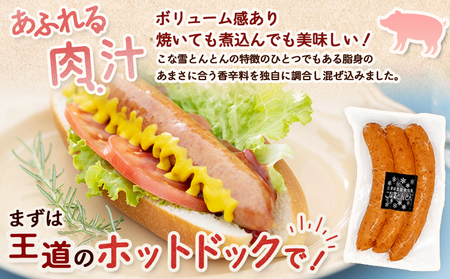 北海道雪国放牧豚こな雪とんとんフランクフルト(3本入り)【19006001】