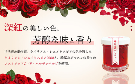 薔薇のコンフィチュールプチ（クリムゾン）30g×1個【190027】