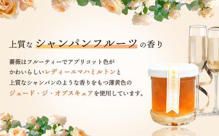 薔薇のコンフィチュールプチ（ハニーイエロー）30g×1個【190026】