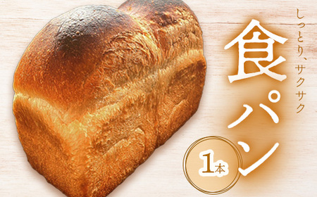 アヴァロン食パン×1本【680006】