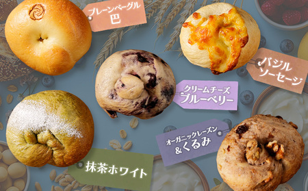 トモヱベーグル ギフトセット「北の麦輪（むぎわ）5個セット」【33001301】