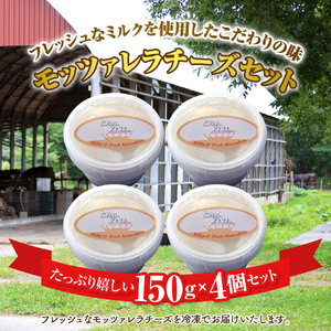 モッツァレラチーズ4個入セット（冷凍）【15000401】