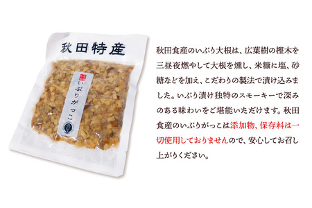 いぶりがっこ きざみ(2パック) ゆうパケット