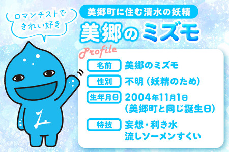 ぬいぐるみ「美郷のミズモ」 ゆるキャラ ご当地キャラクター 秋田県美郷町