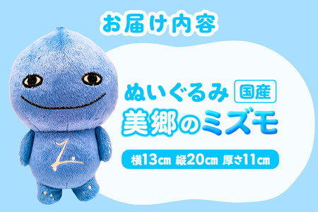 ぬいぐるみ「美郷のミズモ」 ゆるキャラ ご当地キャラクター 秋田県美郷町