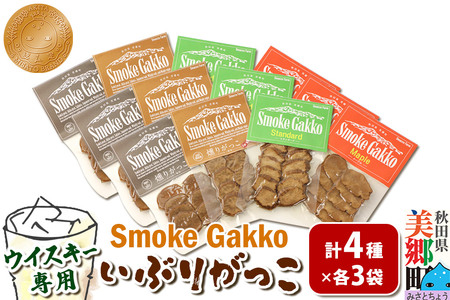 SmokeGakko いぶりがっこ4種セット（合計4袋）×3セット