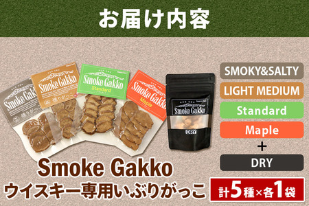 SmokeGakko いぶりがっこ4種セット＋ドライいぶりがっこ【DRY】×1袋（合計5袋）×1セット ゆうパケット