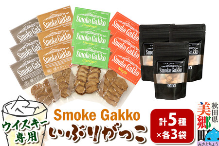 SmokeGakko いぶりがっこ4種セット＋ドライいぶりがっこ【DRY】×1袋（合計5袋）×3セット
