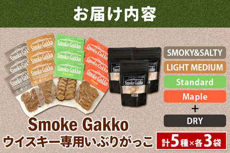 SmokeGakko いぶりがっこ4種セット＋ドライいぶりがっこ【DRY】×1袋（合計5袋）×3セット