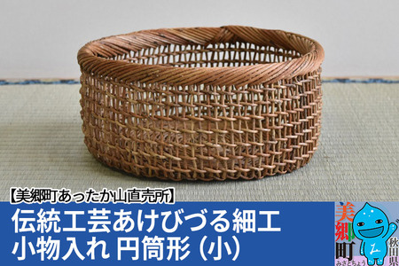 あけび蔓細工 テッシュボックスケース 伝統工芸 あけび蔓細工