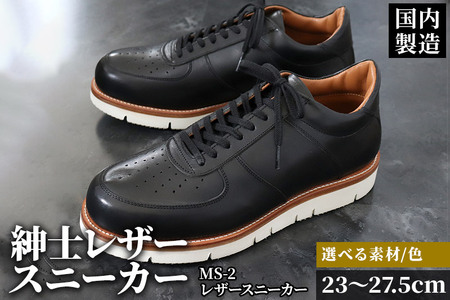 オーダーメイド＞ 紳士靴 レザースニーカー カラー全6色 サイズ：23cm