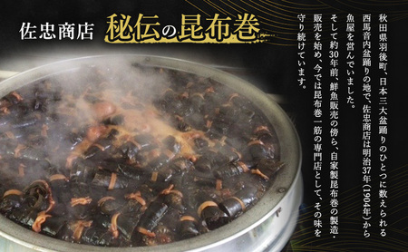 昆布巻 4本セット(4種各1本)[にしん・鮭・いわな・比内地鶏] (約230g/1本) 秋田・西馬音内 踊り巻 [佐忠商店]【 昆布 昆布巻き こんぶ 鰊 ニシン にしん 鮭 サケ さけ 岩魚 イワナ いわな 地鶏 比内地鶏 鶏肉 鳥 惣菜 手造り 伝統 秘伝のたれ 秋田 羽後 】