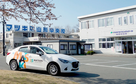 山形市内のマツキドライビングスクールで使える 割引クーポン券(15,000円分) 自動車学校 教習 免許 合宿 クーポン チケット 割引 FY23-799