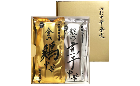 金の鶏中華・銀の煮干中華 ２種詰合せ FY25-885