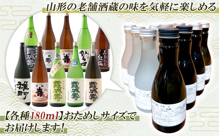 山形の老舗酒蔵 寿虎屋酒造 おためし10種飲み比べセット 各180ml×10本 FY24-102