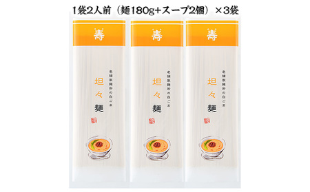 老舗製麺所の白ごま担々麺 1袋/約2人前×3袋 (合計6人前) [小川製麺所] FZ24-181