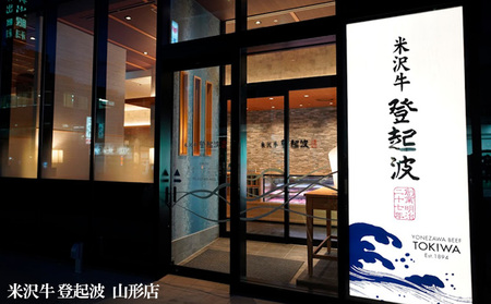 米沢牛懐石 吾妻コース お食事券【１名様分】 FY24-214