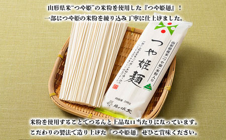 【城北麺工】山形県産米 つや姫 米粉使用 乾麺 つや姫麺 200g×40把 FY24-286
