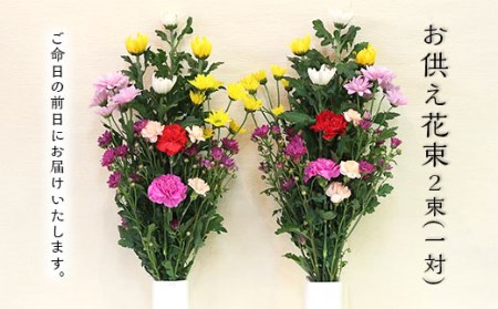 Fy19 526 お供え花束 切り花活性剤付き 山形県山形市 ふるさと納税サイト ふるなび