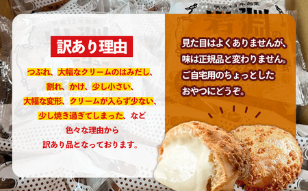 【訳あり】岩淵のクッキーシュー(カスタード) 20個 FY25-022
