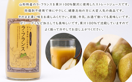 山形特産 ラフランス 果汁100% ストレートジュース 6本セット FY25-079