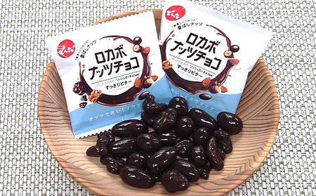 【でん六】小袋 ロカボナッツチョコ 8個 FY25-110