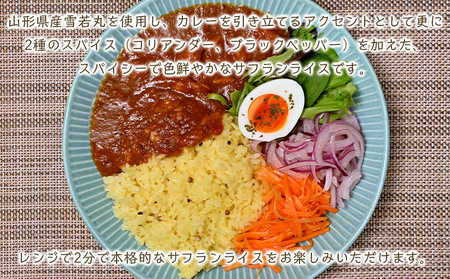 【山形産雪若丸使用】おうちで本格!サフランライス 180g×12個 FY25-118